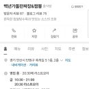 백년가 돌판짜장·짬뽕 이미지