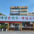 경복궁개성손만두반월 이미지