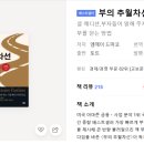 부의 추월차선(저자: 엠제이 드마코)