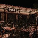 도산서원 주차장 화장실 이미지