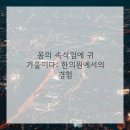 큰물한의원 네이버블로그
