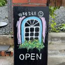 웃음길 | [아산] 권곡동 주택개조 감성 카페 “소로로”