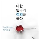 한국에서 개혁과 더불어 적폐청산이 필요한 이유! 이미지