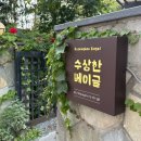 홍대 베이글 추천 홍대 맛집 상수 카페 수상한베이글 방문후기