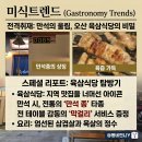 청도식당 | 오산 삼겹살맛집 오산대역 청도 미나리 삽겹살 철판구이 육삼식당