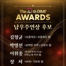 ＜The 20th DIMF AWARDS 남우주연상 후보 소식＞ 이미지