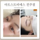 효자3동-01(풍남중 정문) | [전주 삼천동 눈썹문신] 초스피드하고 자연스럽게 눈썹문신 잘 하는 곳 :: 아티스트비에스 전주점