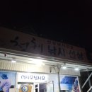 삼포청해낚시