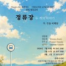 정류장 기호일보