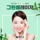 그린셀 이미지
