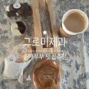 그로미제과