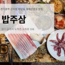 밥주삼 네이버블로그