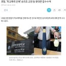 경찰, '학교폭력 은폐' 숭의초 교장 등 휴대폰 압수수색 이미지