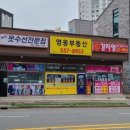 불당길옷수선 이미지