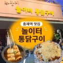 피자에 홀린닭 | 콘치즈 통닭구이 홍제동 맛집 추천 | 홍제역 놀이터 통닭구이 후기 | 포장·예약 가능