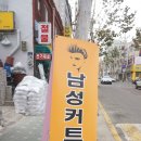 부흥미용실 - 남원시 검멀2길 4 | 부흥미용실