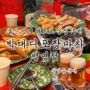 살얼음튀김 | 울산 병영 술집 추천 ‘빅대디포장마차 병영점’ 닭껍질튀김, 살얼음맥주 후기