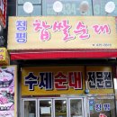 나운순대 이미지