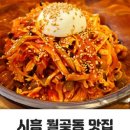 길동우동월곶점