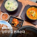 양주큰집전통순대국 | 양주 맛집 본래순대 가볼만한곳 드라이브코스