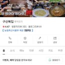 구산복집 이미지