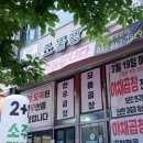 [옥정맛집] 잡내 없고 불쇼까지! &#39;쏘곱창&#39; – 모듬곱창, 야채곱창 솔직후기