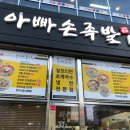아빠손족발 네이버블로그