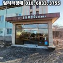 (주)스코노코리아