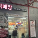 [마곡/김포공항맛집] 질 좋은 고기로 온가족 저녁식사 &#34;육동솔 정육식당&#34; 내돈내산 후기 &amp; 총평