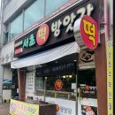 서초떡방앗간
