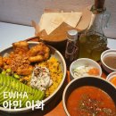 이대 맛집 아민 이화 위샐러듀 프레쉬 마끌루바 풀문 후기