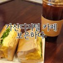 가산디지털단지역 카페 보은하다 디저트 음료 후기