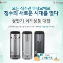 5월)가정의달 LG 공기청정기 정수기 안마의자 ~ 렌탈 행사~ !!! 우리 몸 챙기세요~!!!! 선착순 사은품 증정~! 이미지