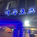 대우생맥주