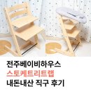 순이하우스 | 스토케 트리트랩 베이비세트 내돈내산 베이비하우스 직구 후기 (전주 베이비하우스) with 뉴본세트