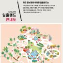 일출랜드 식물원 이미지