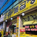 갈산역 1번 출구 | 갈산역맛집 한우와돌곱창 갈산점 가성비 가족외식 내돈내산 후기