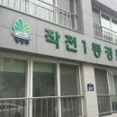 작전1동경로당 이미지