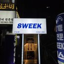 구디피티 여름 다이어트를 위한 최고의 선택 &#39;8주바디체인지&#39;