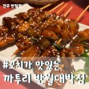 까투리반월대박점 이미지