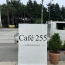cafe 255 (카페 이오오)