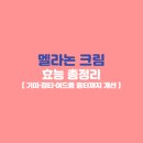 익산고려종합약국 | 멜라논 크림 효능 총정리｜기미·잡티·여드름 흉터까지 개선