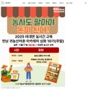 그린PC | 전남 귀농산어촌 아카데미 심화 10기 수강 후기