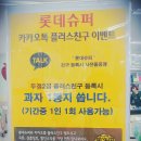 롯데슈퍼두정2점