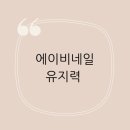 에이비네일 - 유성구 관들1길 14 | 에이비네일