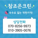 조은크린 이미지
