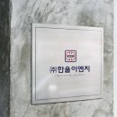 한울이엔지