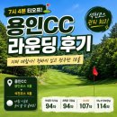 그린애드컴 | 용인CC 라운딩 후기 | 파리게이츠 바지 지퍼 대참사부터 청바지 골프까지, 용인코스·석천코스 솔직 후기