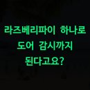 컴퓨터 야간/초급 | 라즈베리파이 하나로 도어 감시까지 된다고요?