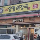 거제 식물원 부근 불족발맛집 : 미쓰족발